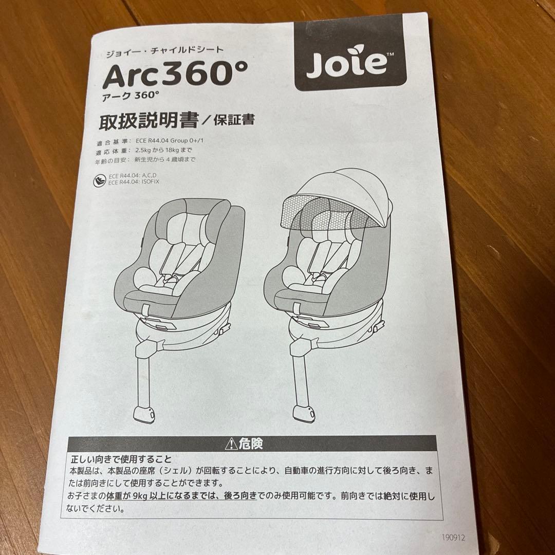 joie Arc アーク360 チャイルドシートISOFIX（キャノピー付き）