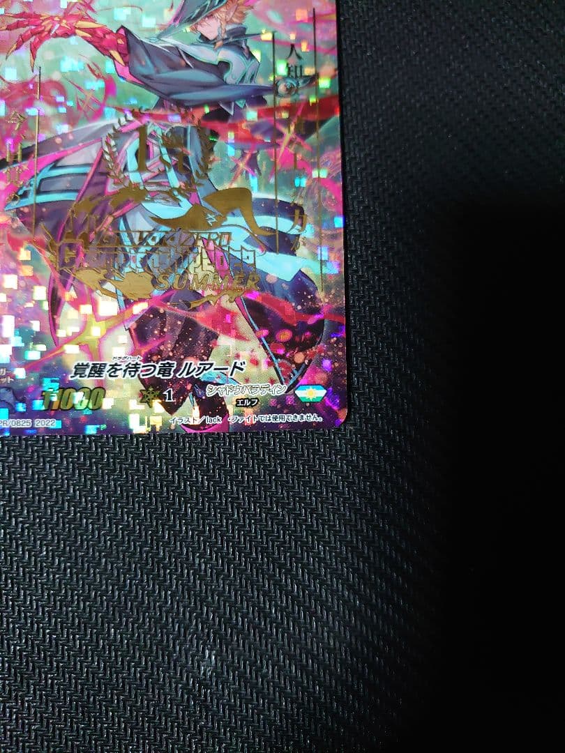 ハ*要様 ヴァンガードZERO 覚醒を待つ竜 ルアード 優勝1位 プロモ