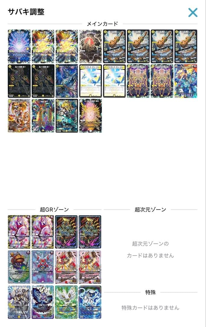 デュエルマスターズサバキZデッキ高レート