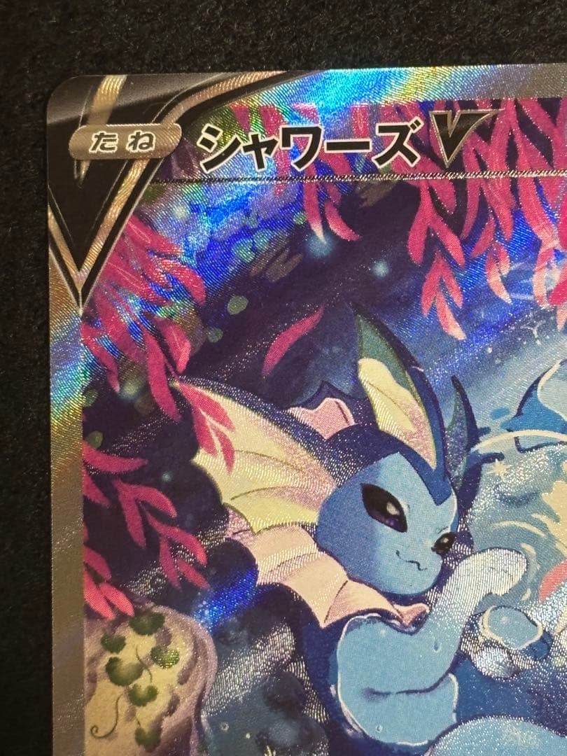 T*T様 シャワーズV SA S6a イーブイヒーローズ 075/069