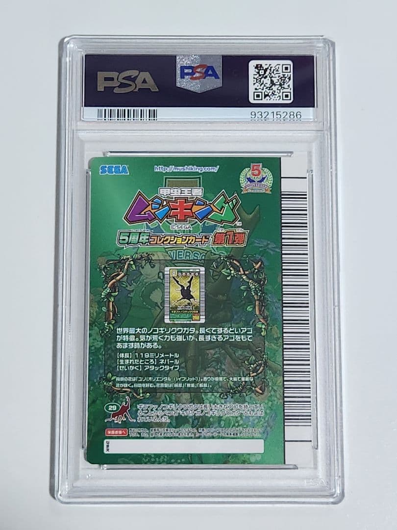 ムシキング 5周年コレクションカード第1弾 ギラファノコギリクワガタ