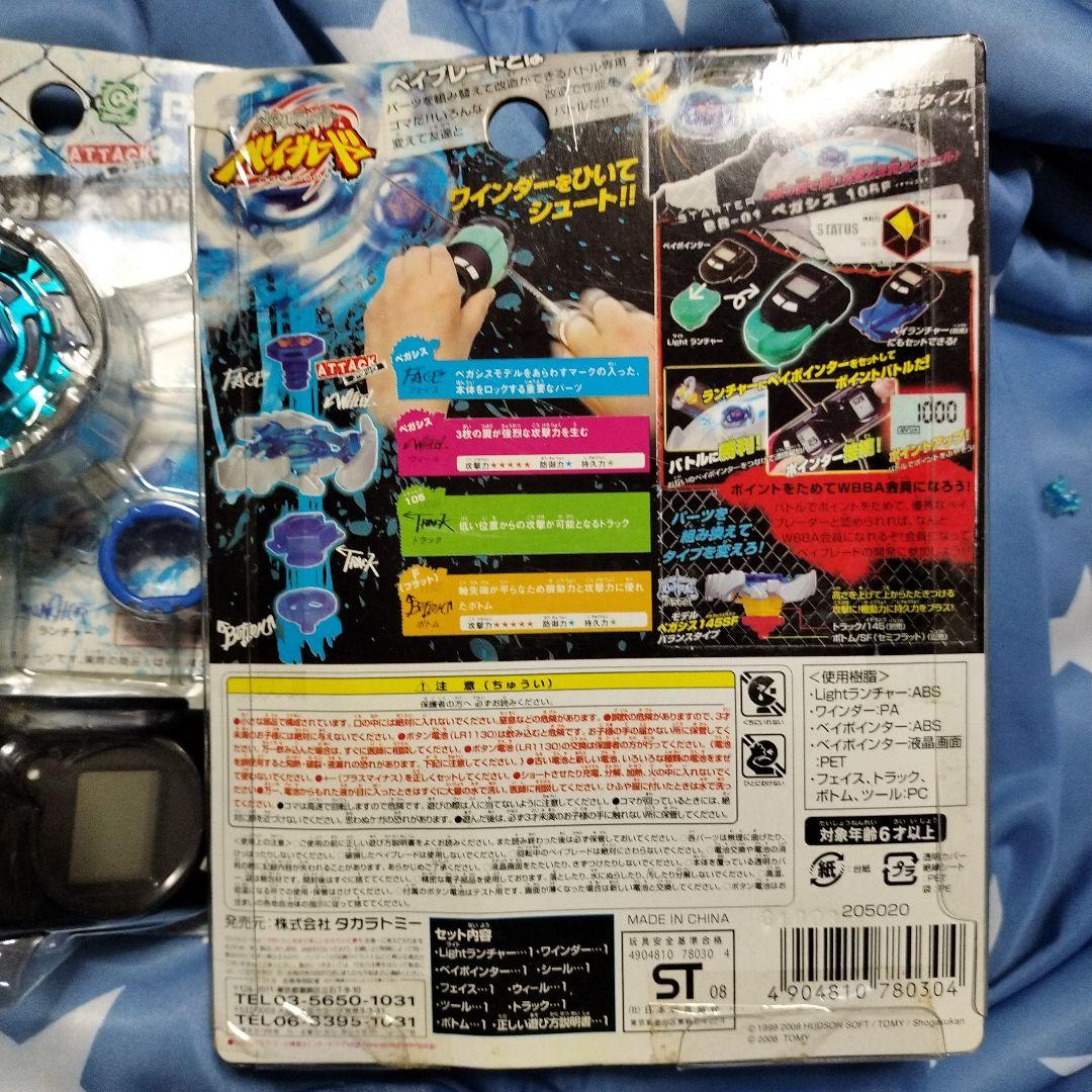 ベイブレード バースト スタートセット