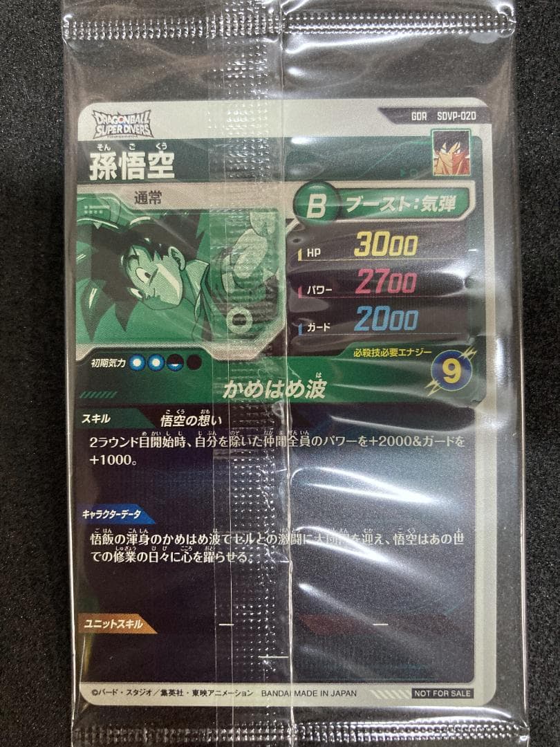 ダイバーズ GDR SDVP-020　孫悟空