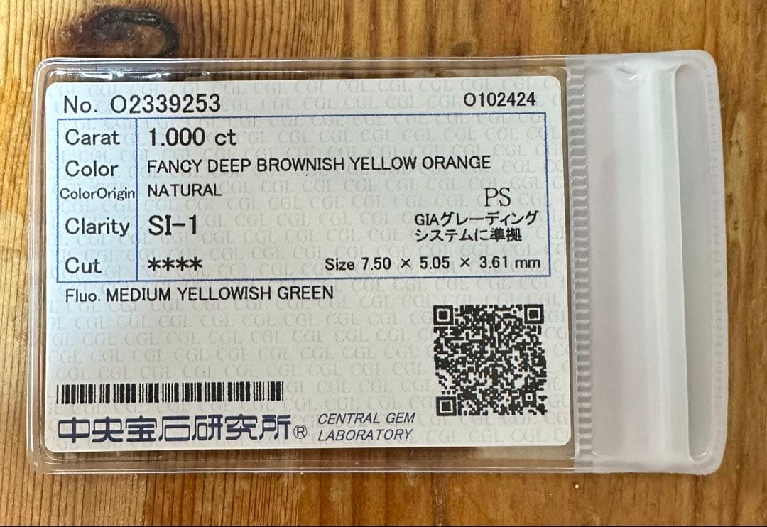 キンセール価格fancy brownish yellow orange