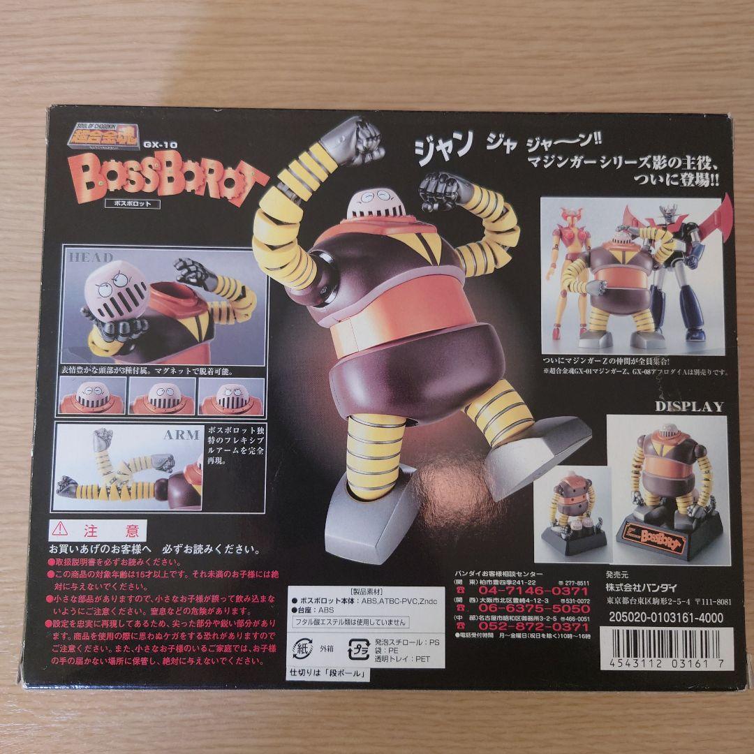 超合金魂GX-10 ボスボロット