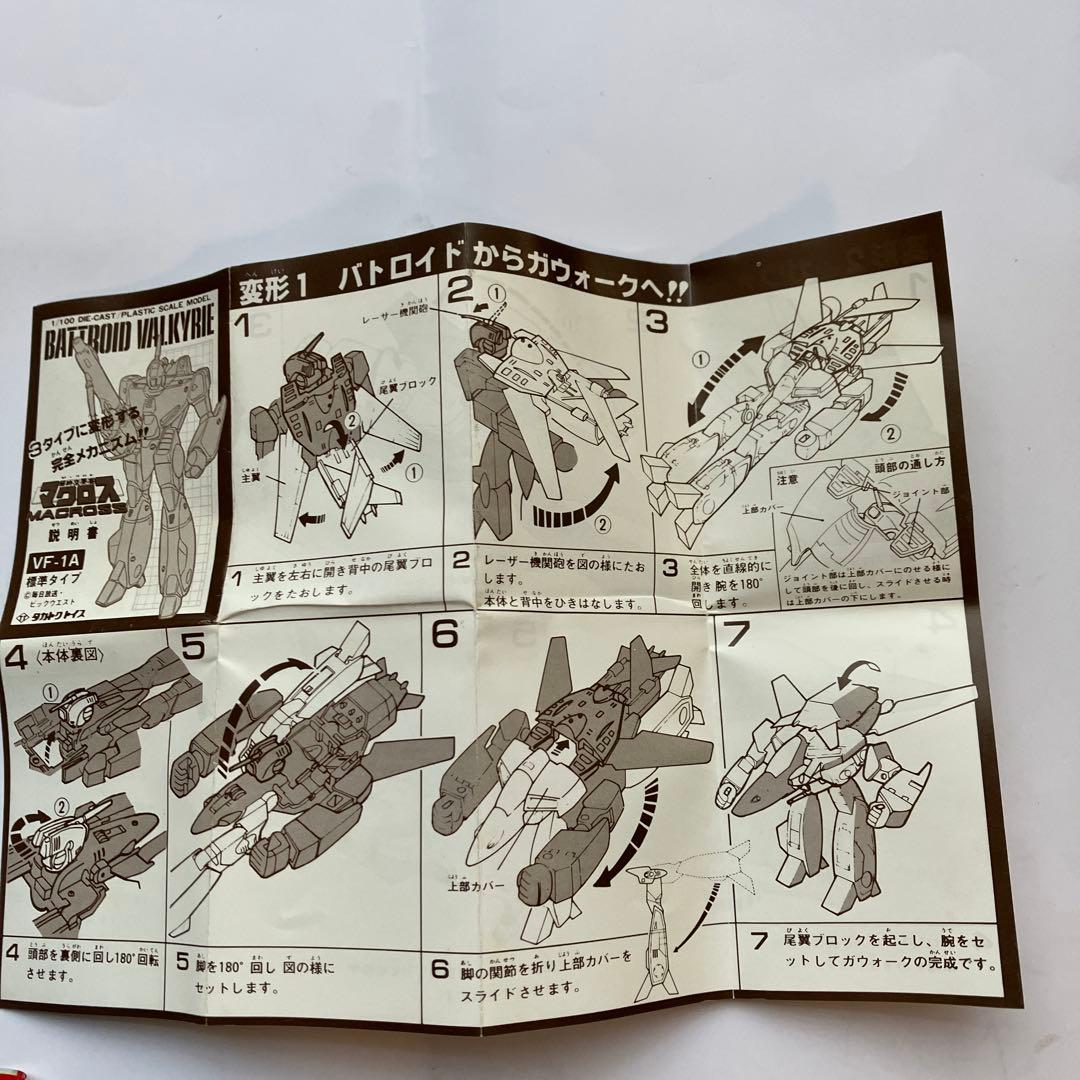 タカトクトイズ　1/100超時空要塞マクロス VF-1A バルキリー