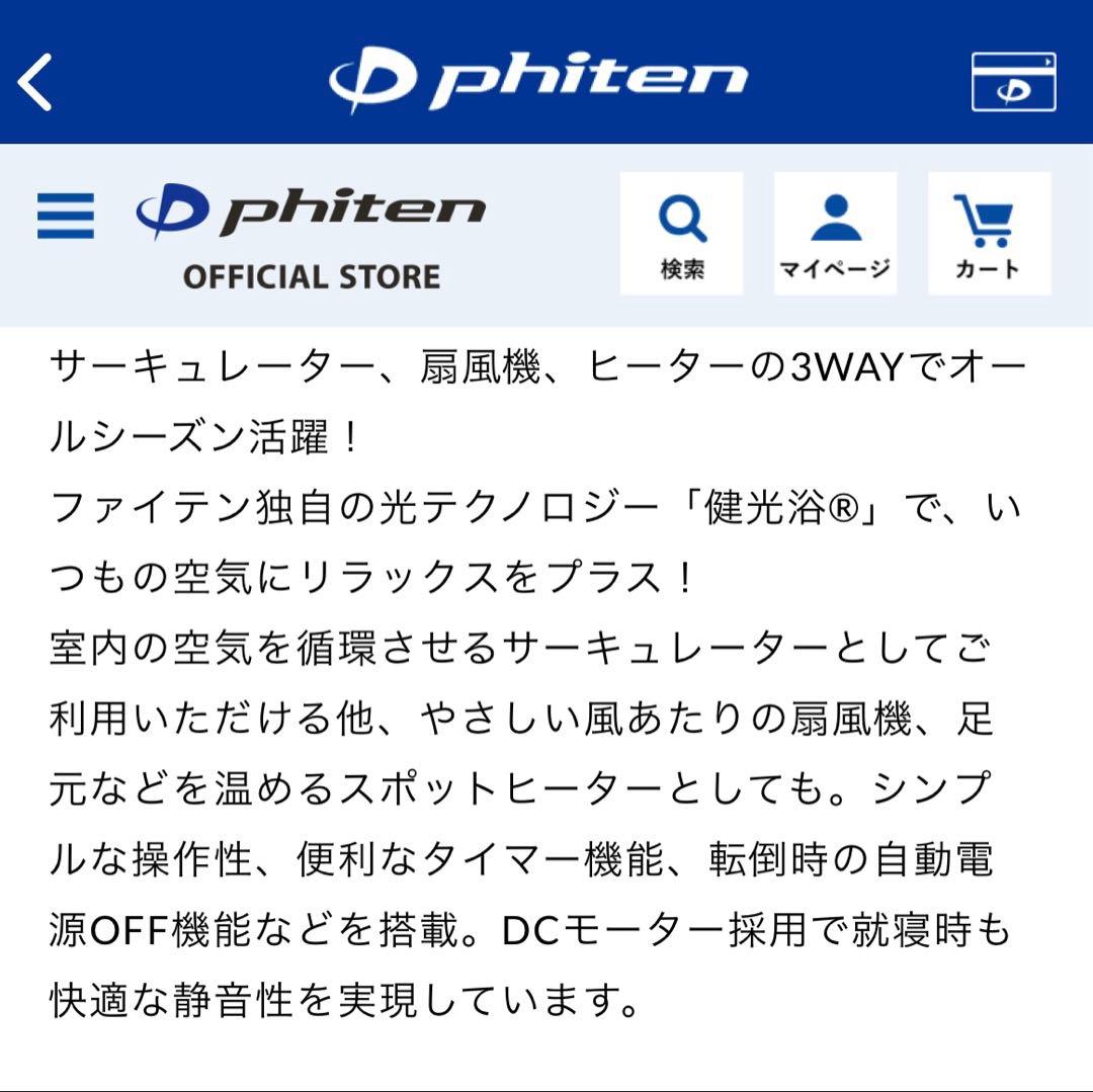 Phiten 健康浴エアー サーキュレーター　扇風機