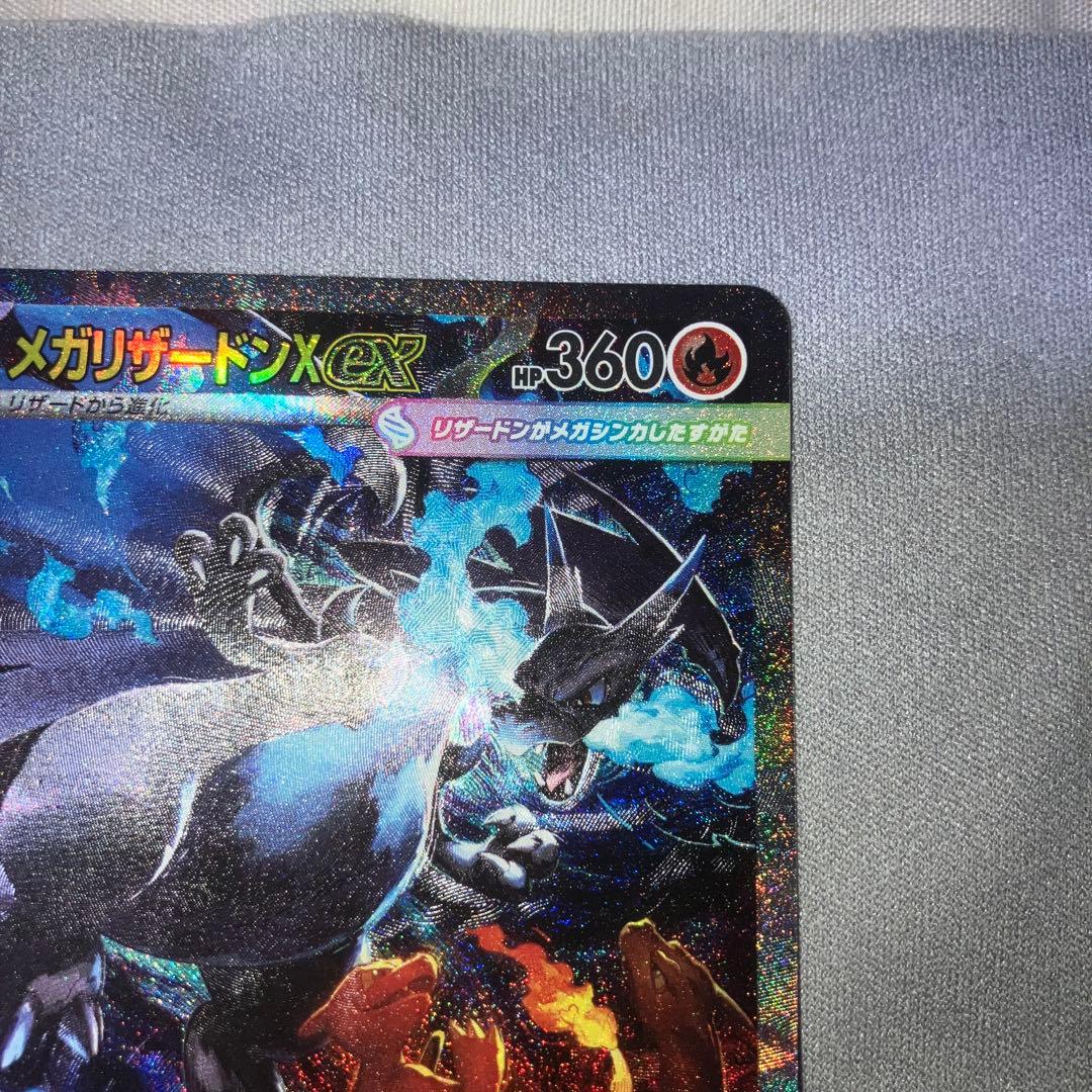 メガリザードン x ex SAR インフェルノX