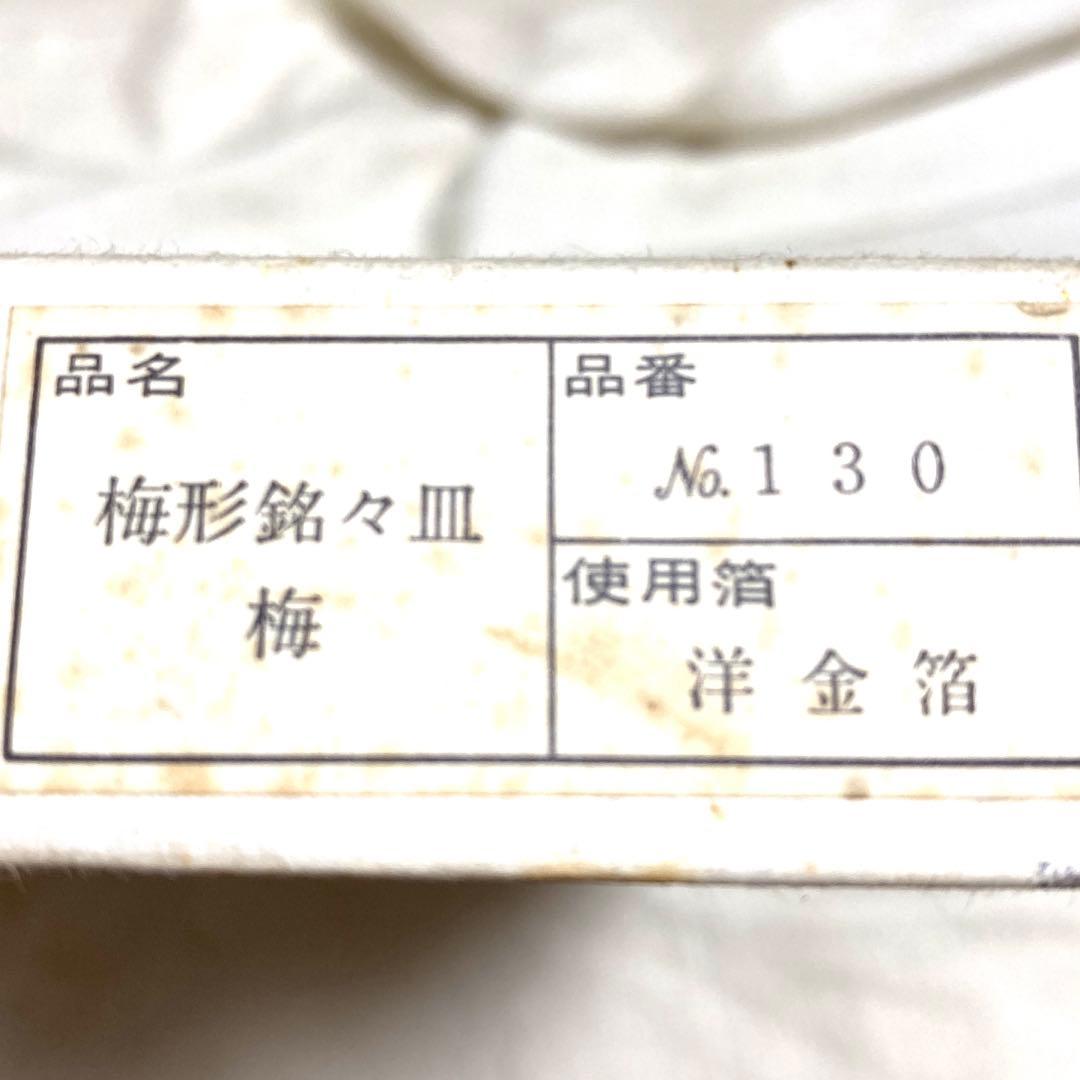 金箔　漆器　5枚　新品　日本伝統工芸品