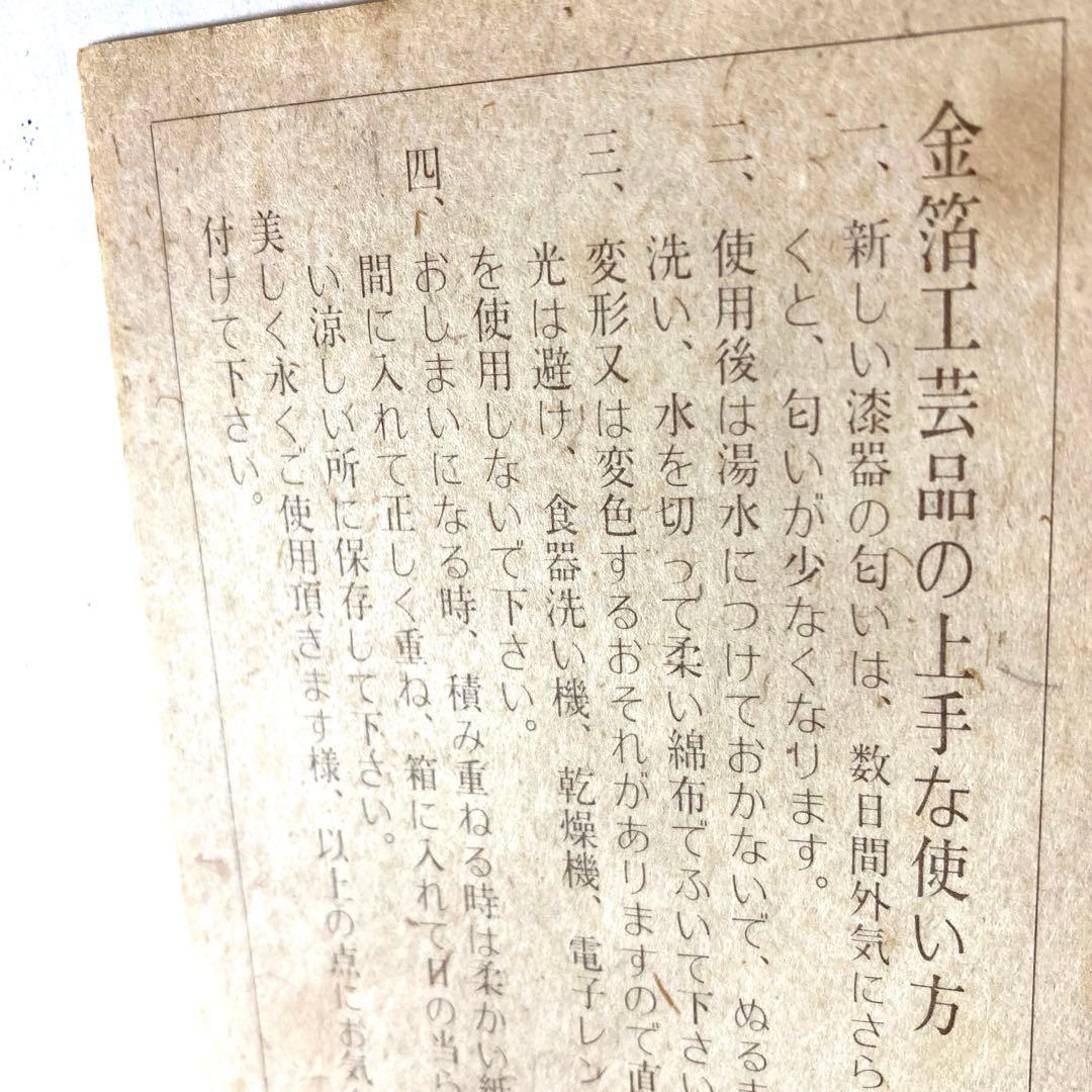 金箔　漆器　5枚　新品　日本伝統工芸品