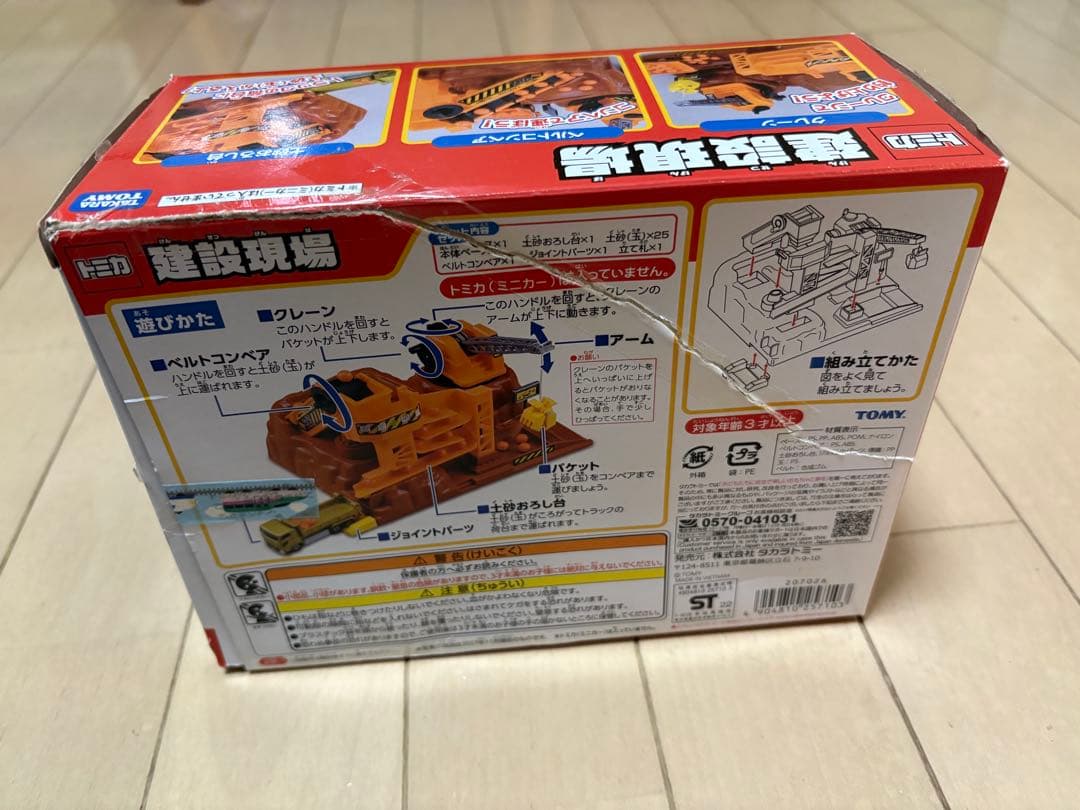 タカラトミー トミカタウン まとめ売り 9点