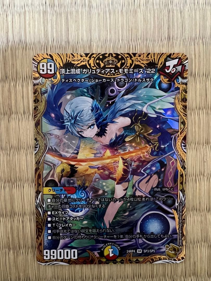 デュエルマスターズ 頂上混成ガリュディアスモモミーズ´22 金トレジャー SR