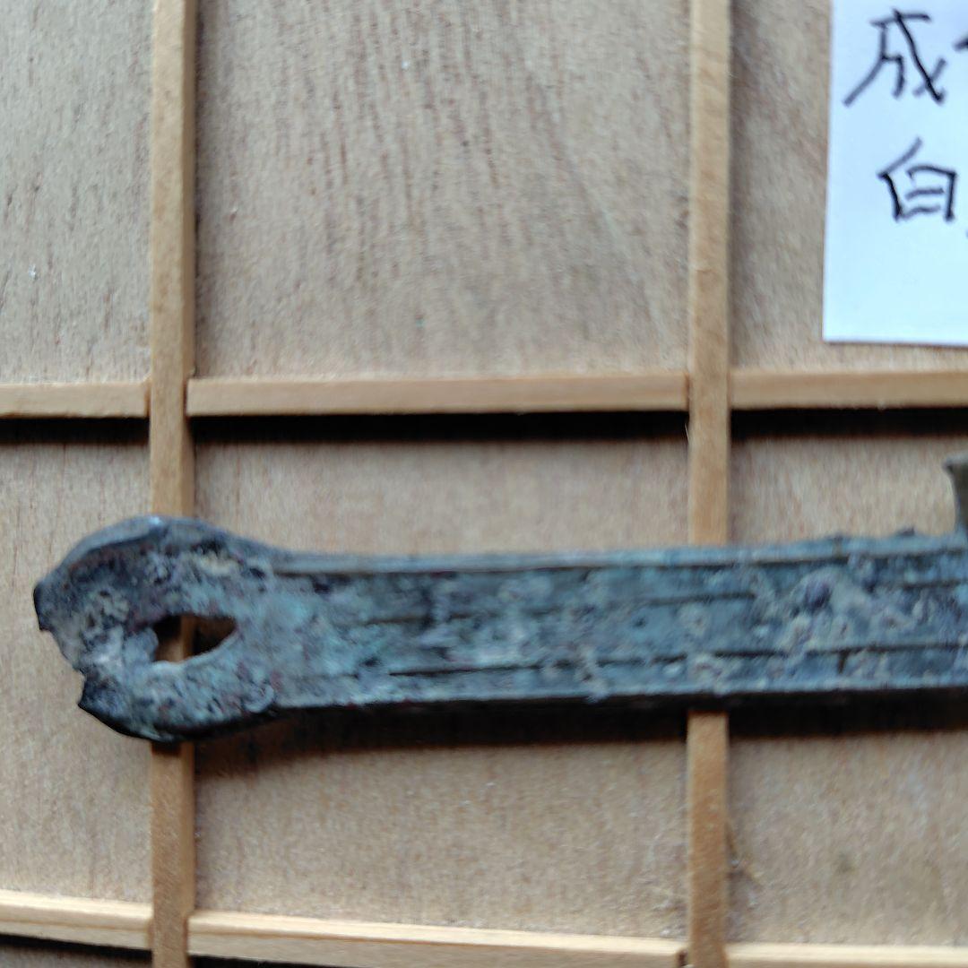 四*人様 大尖首刀釣針紋？古文銭春秋戦国中国古銭貨幣