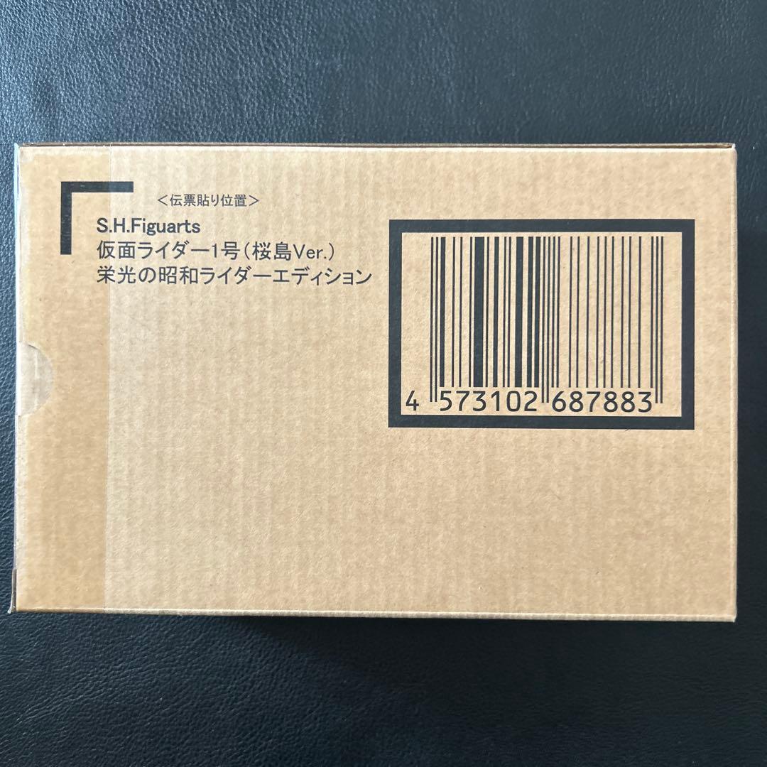 フィギュアーツ　真骨彫製法　仮面ライダー1号　栄光の昭和ライダーエディション