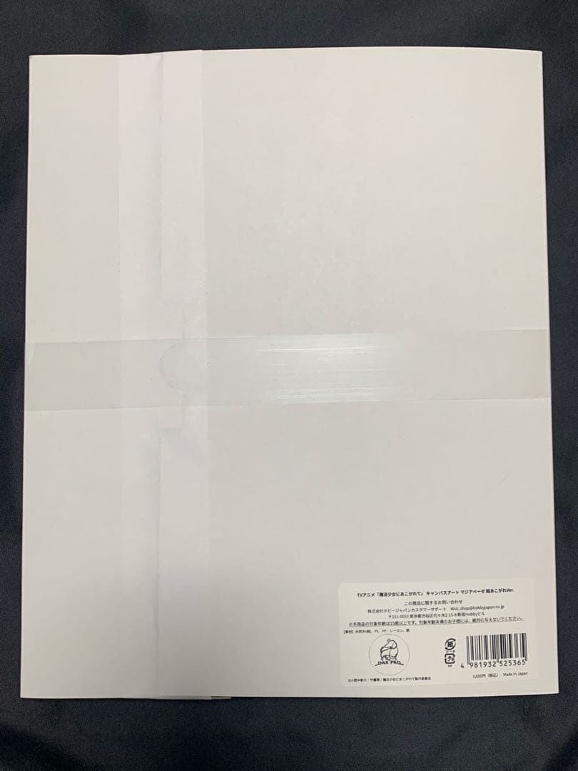 魔法少女にあこがれて キャンバスアート マジアベーゼ 超あこがれVer