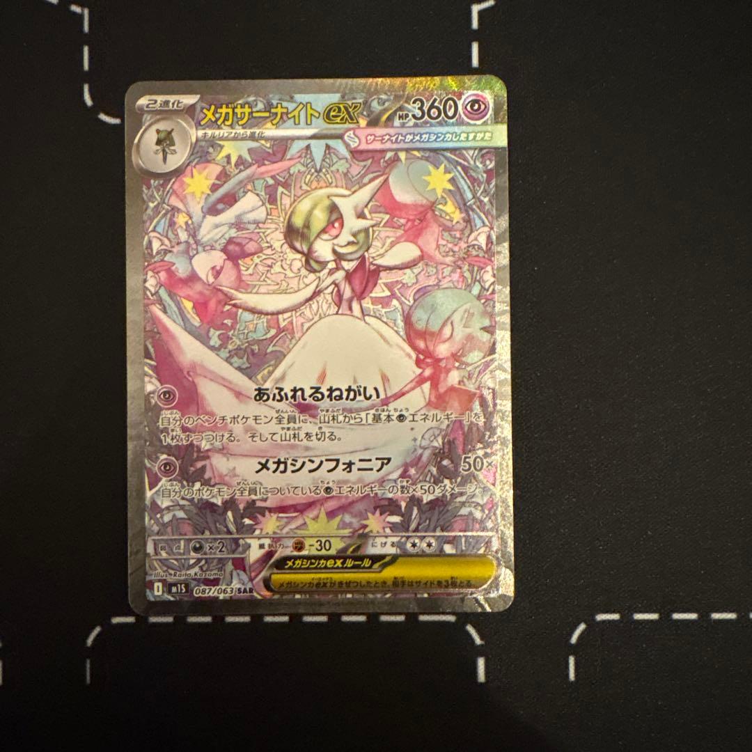 メガサーナイトex MUR & SARセット