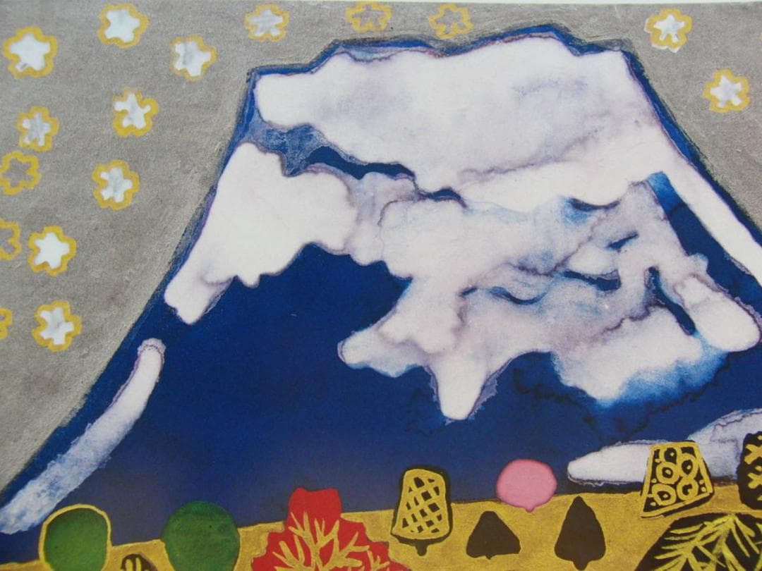 片岡 球子、【富士に花咲く】、大判、超希少画集・額装画、状態良好