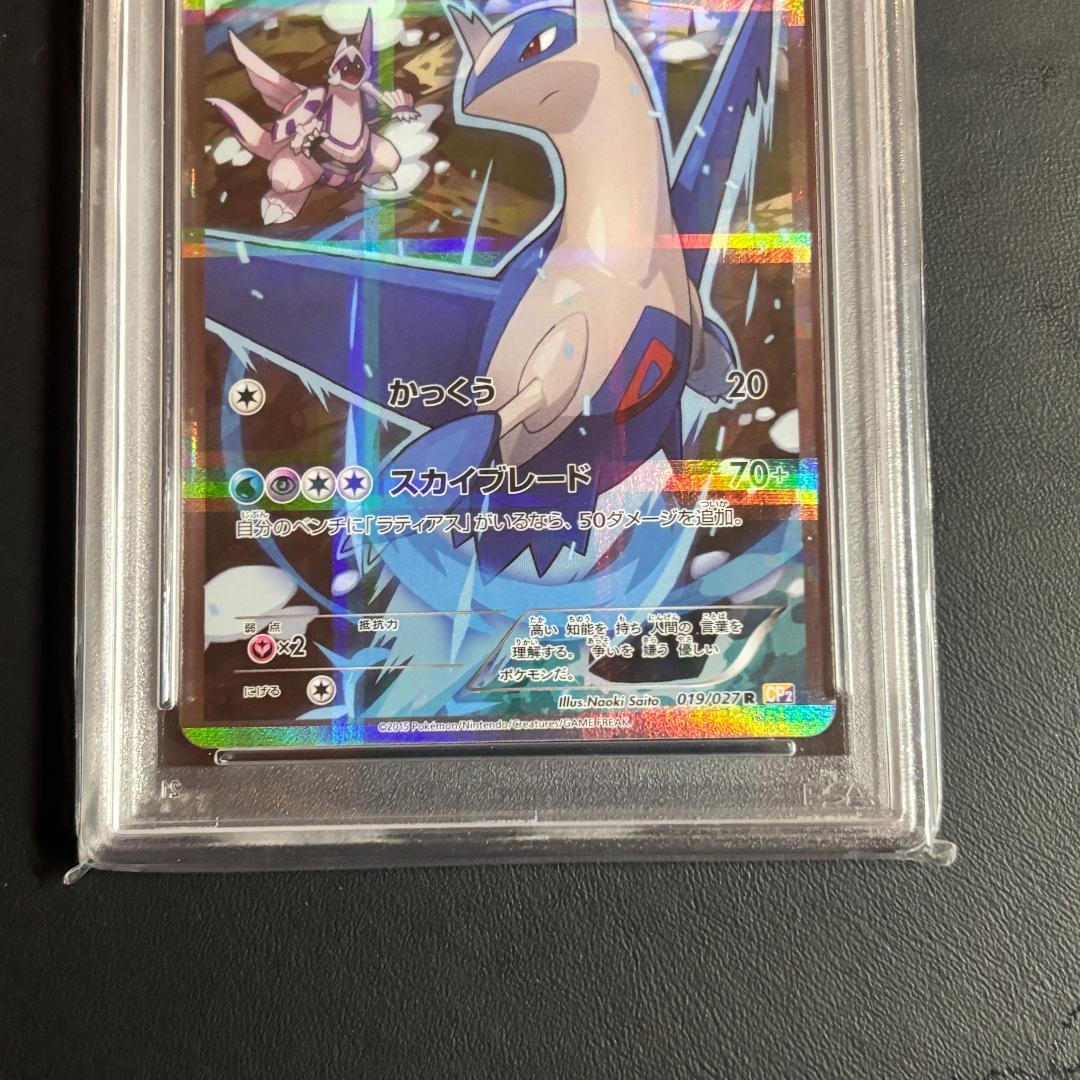 psa9 ラティアス cp2 ラティオス cp2