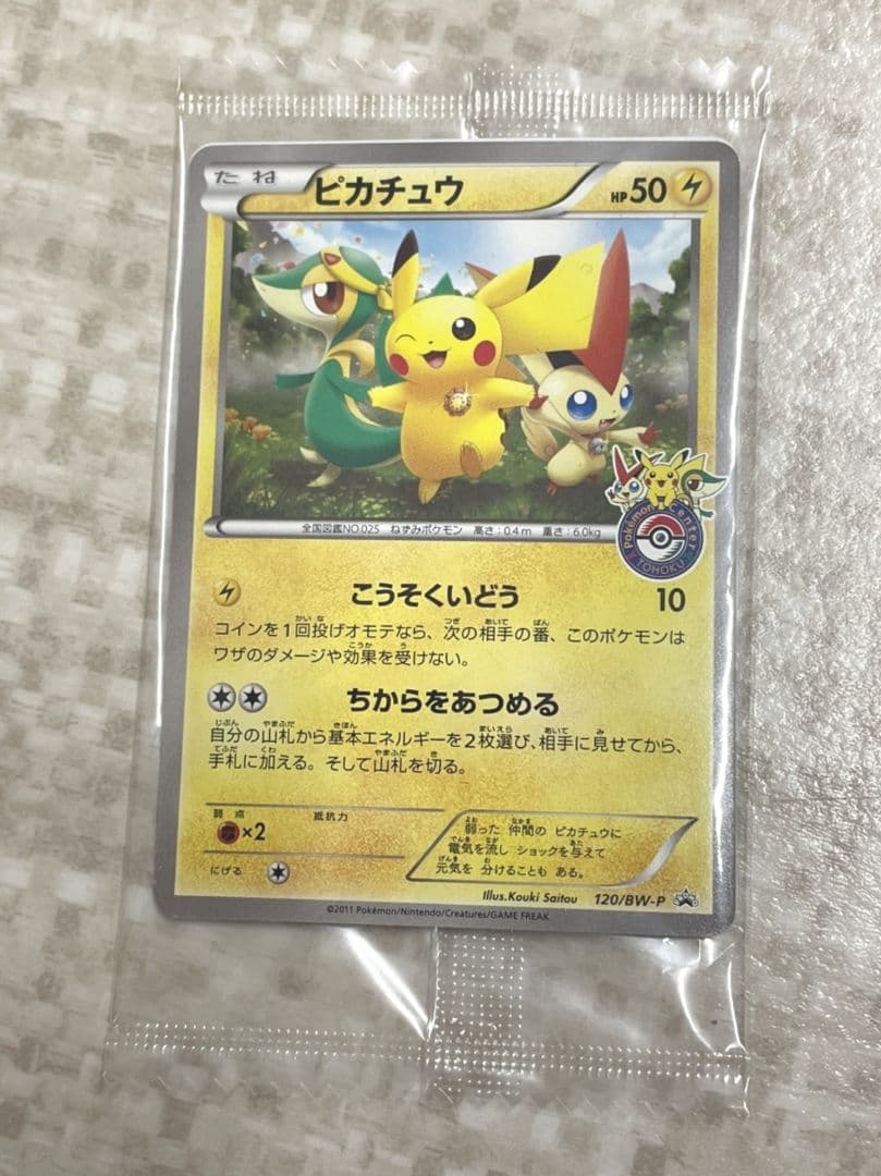 新品 未開封品 A品 ピカチュウ 120/BW-P プロモカード