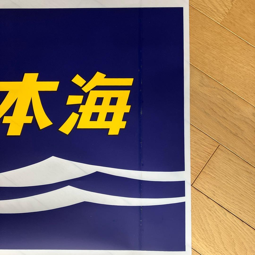 前面幕　ヘッドマーク　テールマークJR 日本海