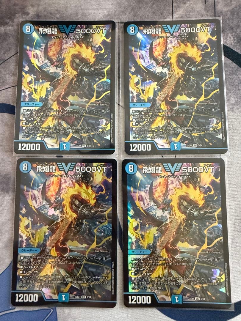 デュエルマスターズ 5000VT Amazon.co.jp: デュエルマスターズ 王道篇 飛翔龍 5000VT(銀トレジャー