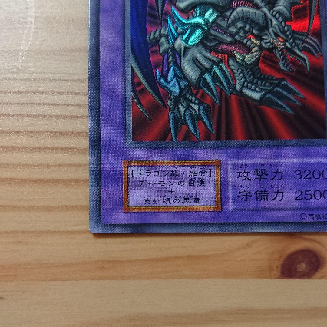 遊戯王 ブラック・デーモンズ・ドラゴン
