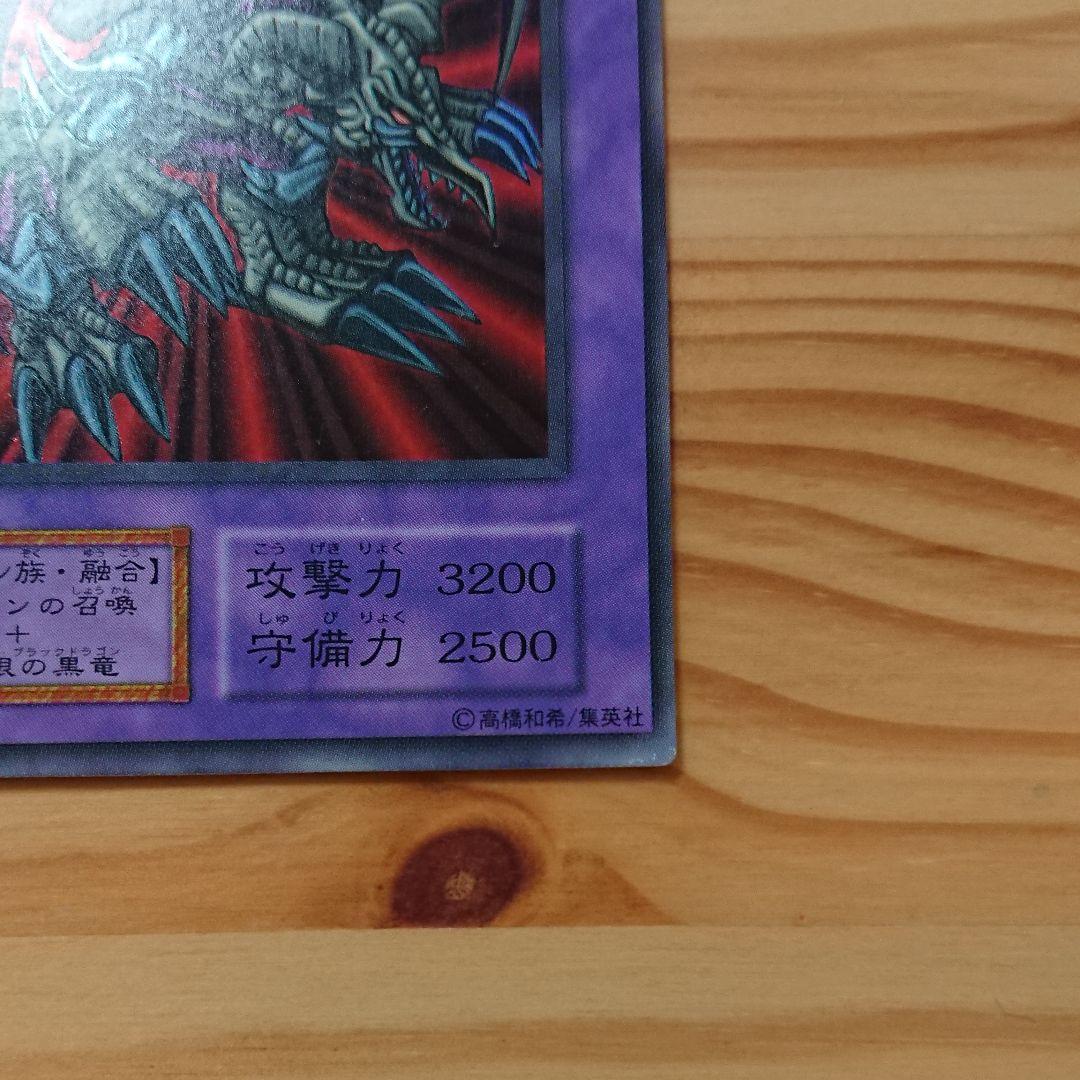 遊戯王 ブラック・デーモンズ・ドラゴン