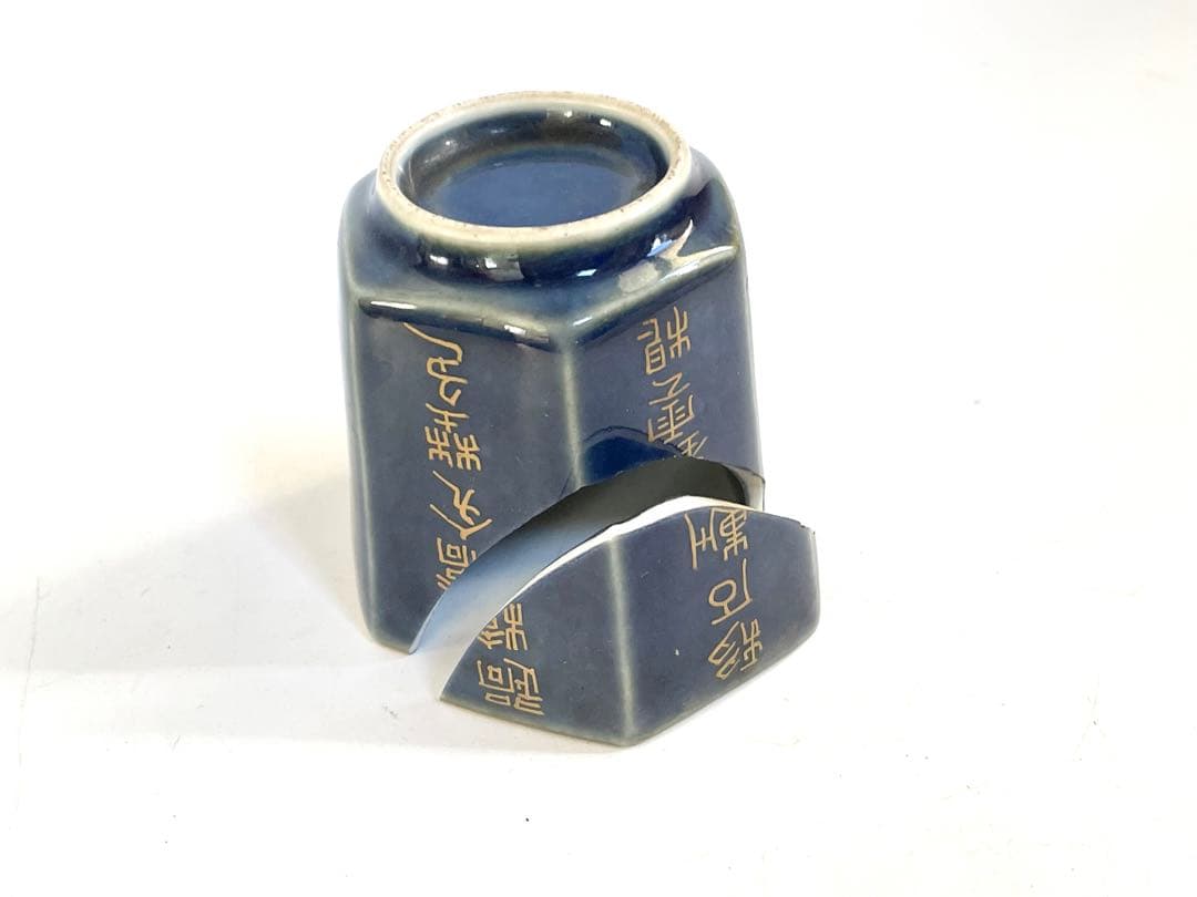 骨董 アンティーク 古伊万里 瑠璃金彩 六角杯 筒盃 漢文 瑠璃釉 金継ぎ