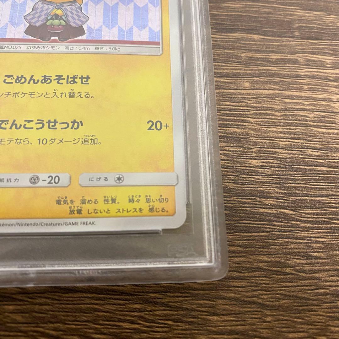 袴姿のピカチュウ psa10