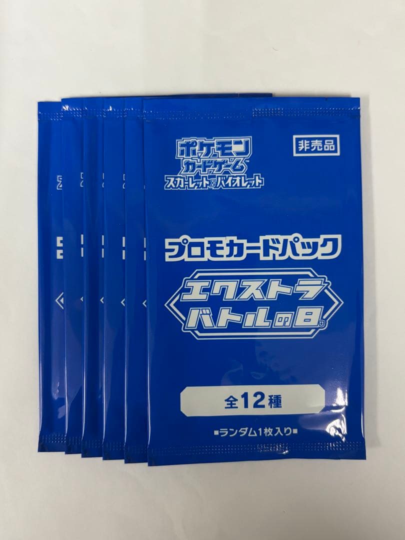 ポケモンカードゲームSV プロモカードパック「エクストラバトルの日」6