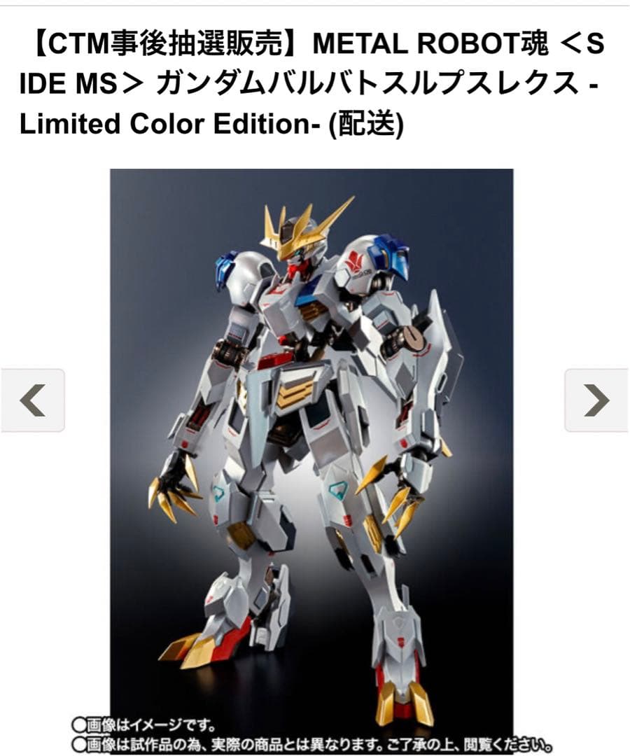 METAL ROBOT魂 ガンダムバルバトスルプスレクス Limited - メルカリ