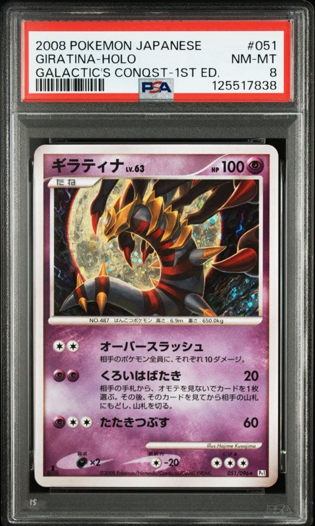 【3連番】ギラティナ LV.63 PSA8 ポケモンカード