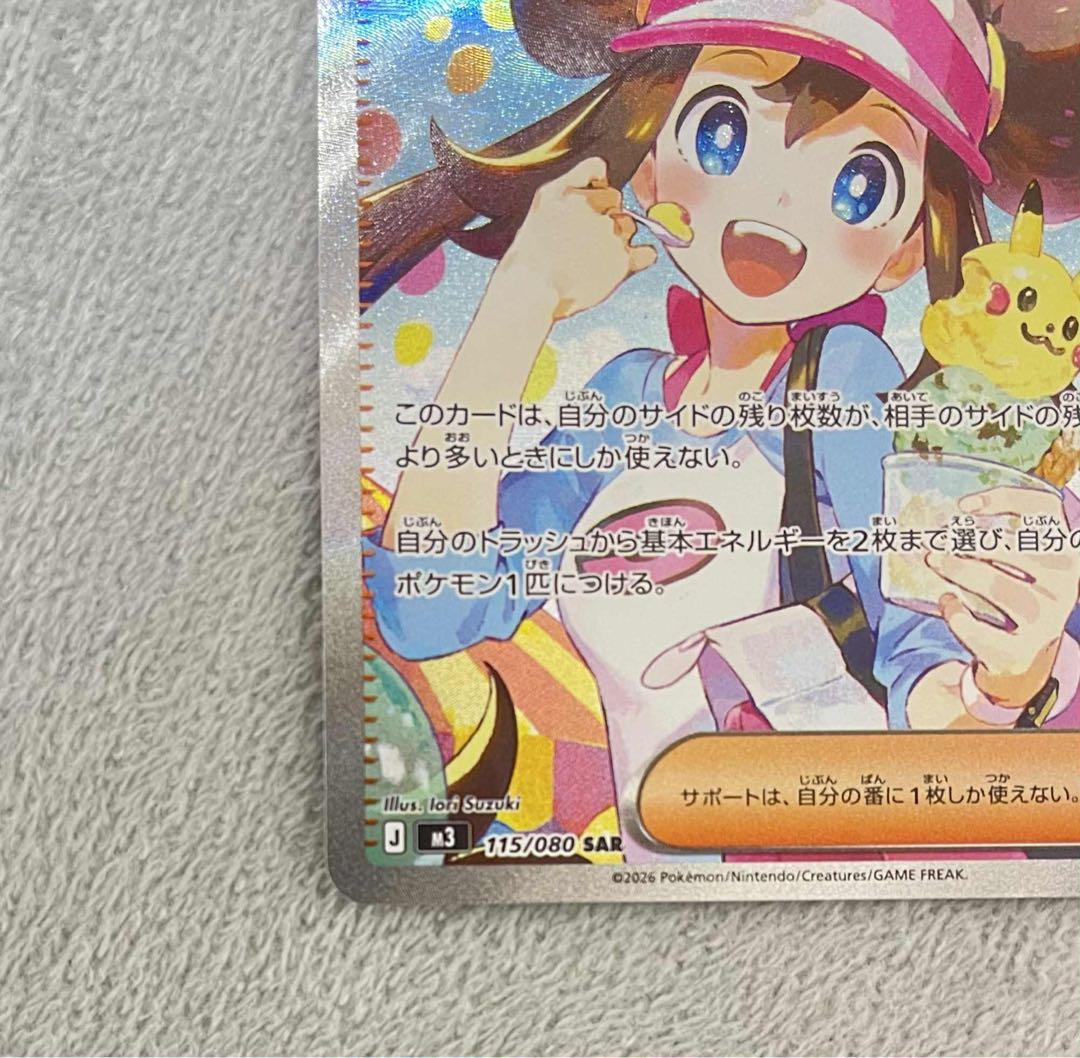 メイのはげまし SAR 115/080