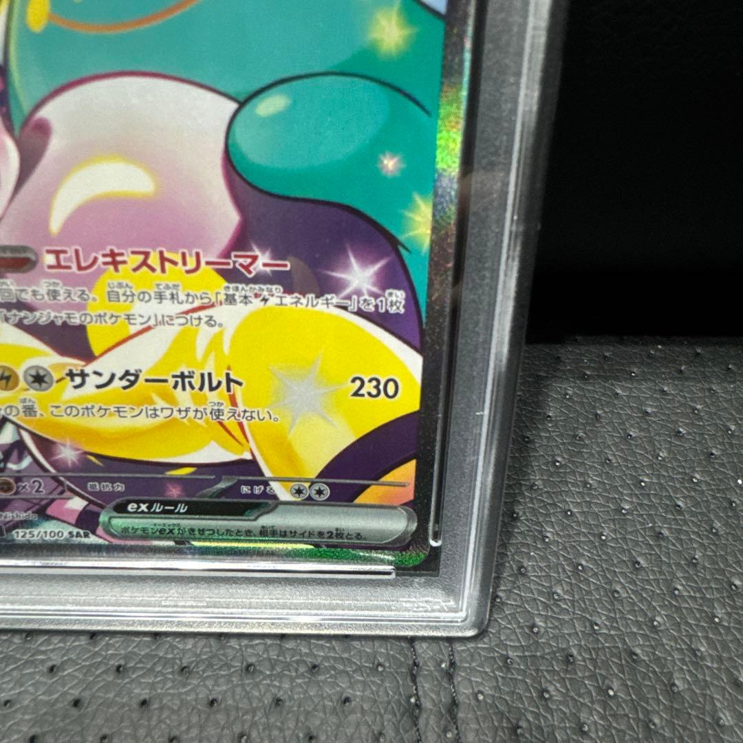 PSA10 ナンジャモのハラバリーEX