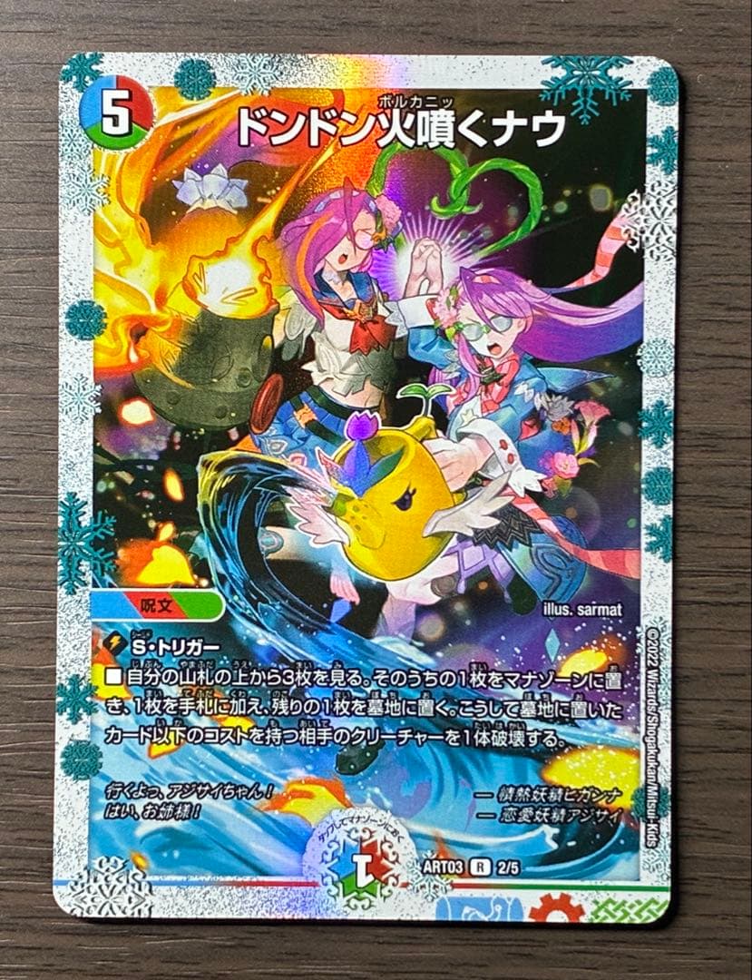デュエルマスターズ ドンドン火噴くナウ 神アート - メルカリ