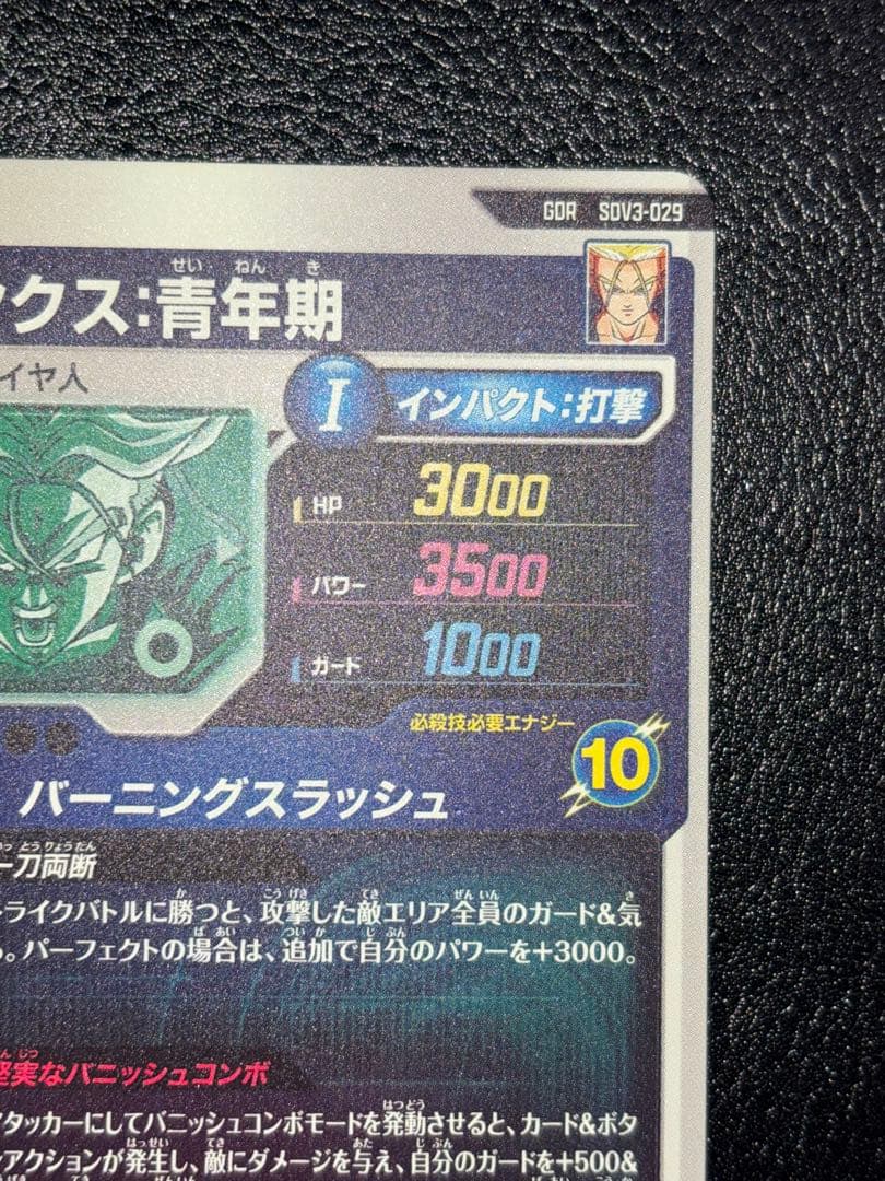 SDV3-029トランクス青年期