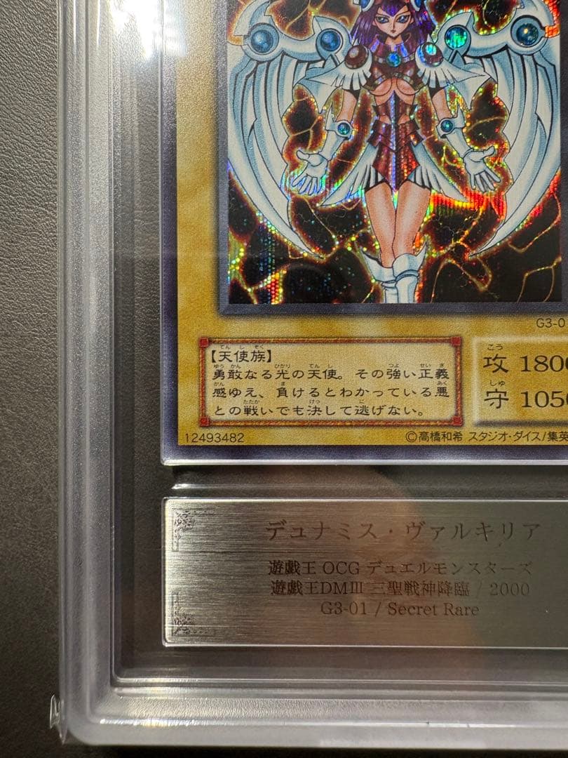ARS10+】デュナミスヴァルキリア 遊戯王 美品 ARS鑑定 - メルカリ