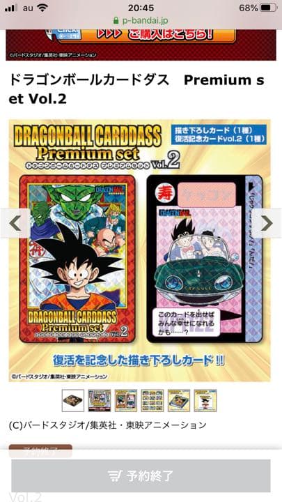 ドラゴンボール カードダスプレミアムセットvol.2 カードダス