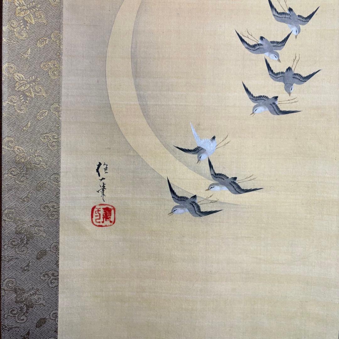 酒井抱一 「三ヶ月千鳥図」工芸画 掛軸 絹本 共箱 日本画 Z-24