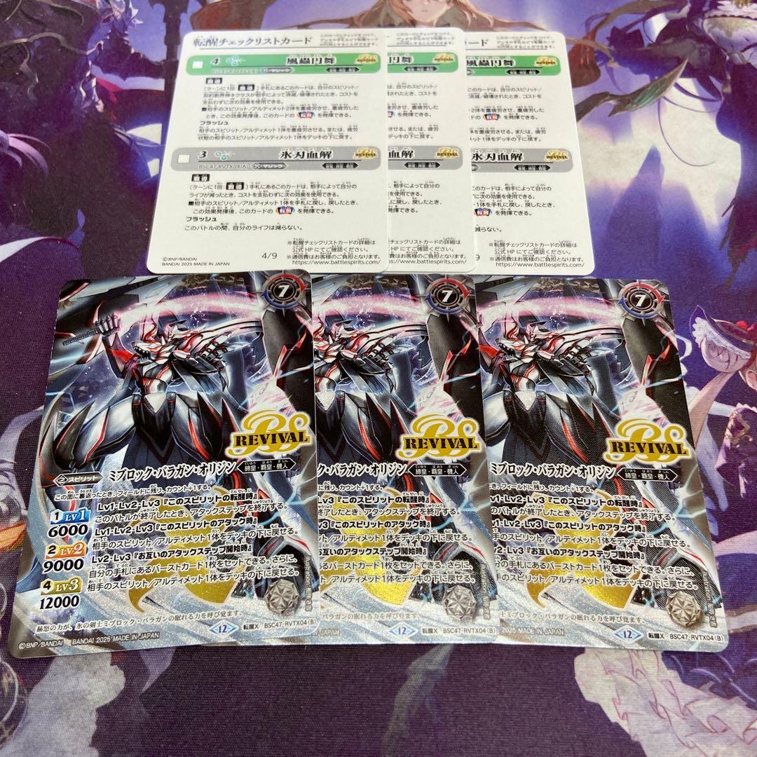 氷刃血解 ミブロックバラガンオリジン 転醒X 3枚 リバイバル バトスピ Amazon.co.jp: バトルスピリッツ BSC47-RVTX04 氷刃血解／ミブロック