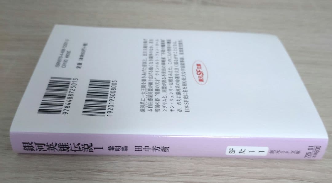 NANAMI様 専用】銀河英雄伝説 小説 全巻セット 15巻 創元SF文庫