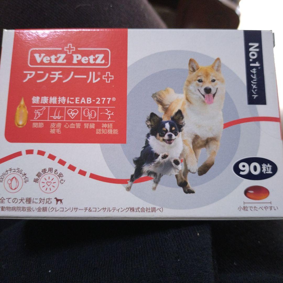 チャップマン様 Vetz Petz アンチノール 90粒 Vetz Petz アンチノール