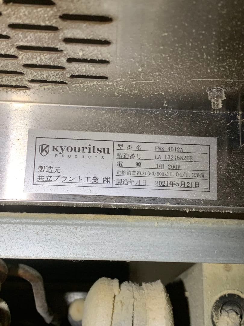 共立プラント工業　リターダー