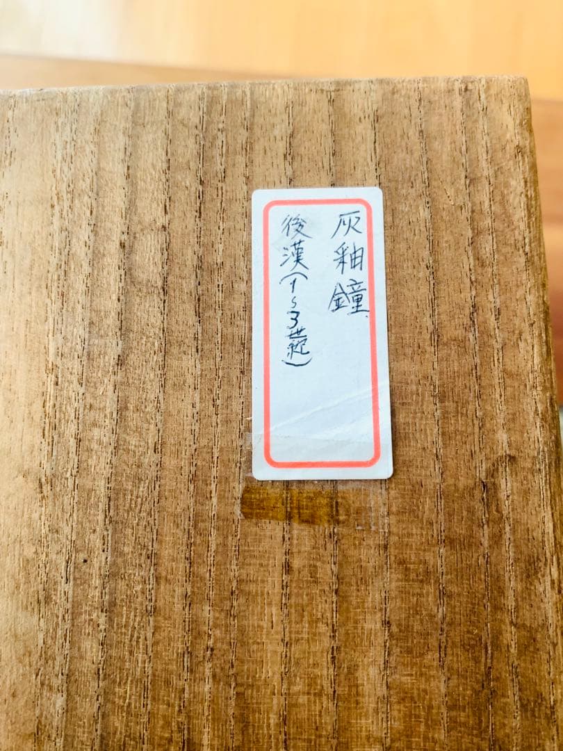 灰釉陶の持ち手付き壺 木箱付き 漢時代灰釉双耳壷花入れ