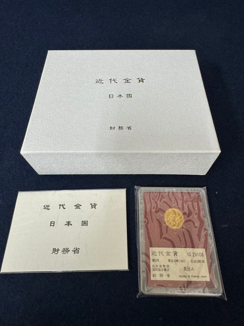 近代金貨　新五円　明治30年　1897年　財務省 美品A　ケース付き 近代金貨 新五円 明治30年 1897年 財務省 美品A ケース付き 近代金貨