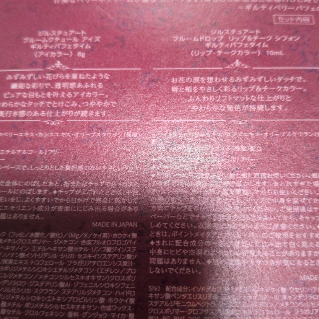 【未使用品】ギルティ パフェタイム コレクション クリスマスコフレ2024