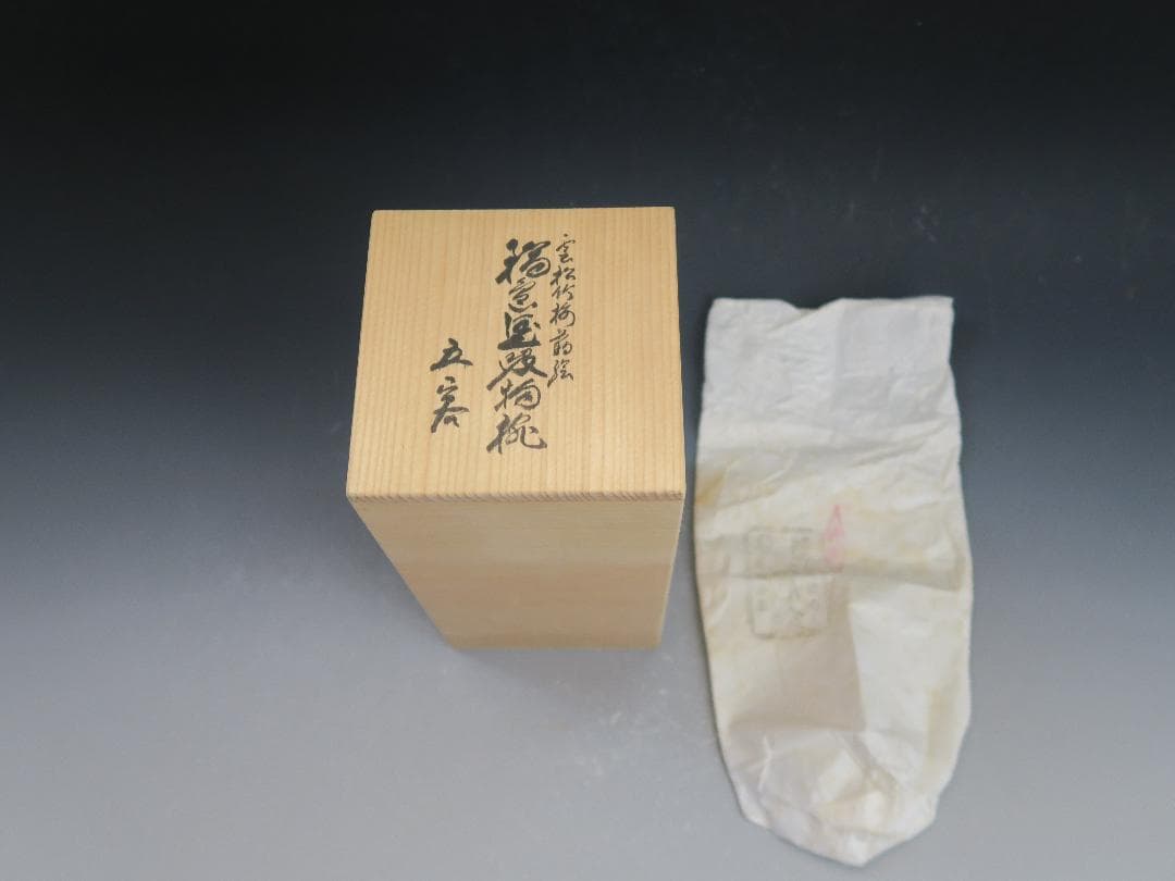 【輪島塗】雲松竹梅蒔絵 吸物椀 黒塗 五客揃 布着請負 天然木 共箱 美術漆器