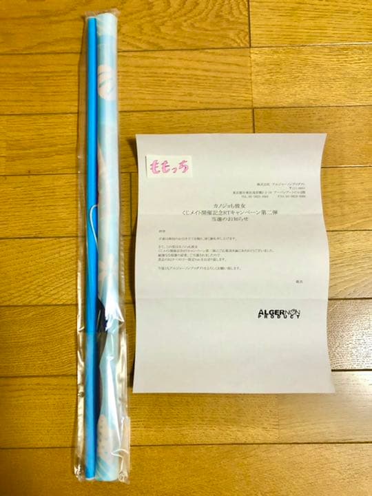 【当選非売品】カノジョも彼女 A賞 B2タペストリー限定Ver. くじメイト