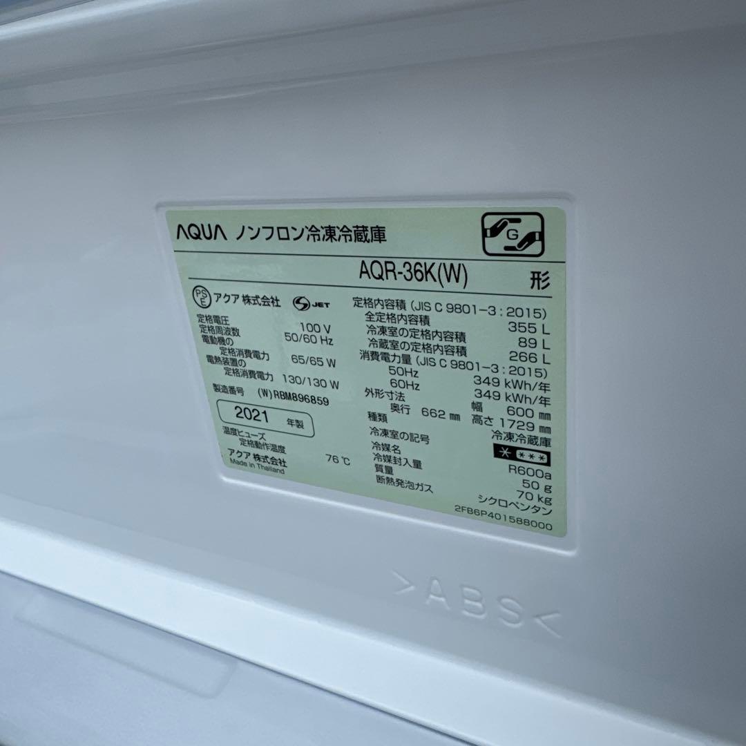 美品 AQUA 4ドア冷蔵庫 355L スリムサイズ スタイリッシュデザイン
