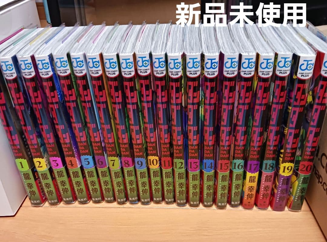 ダンダダン 全巻セット 1巻～20巻